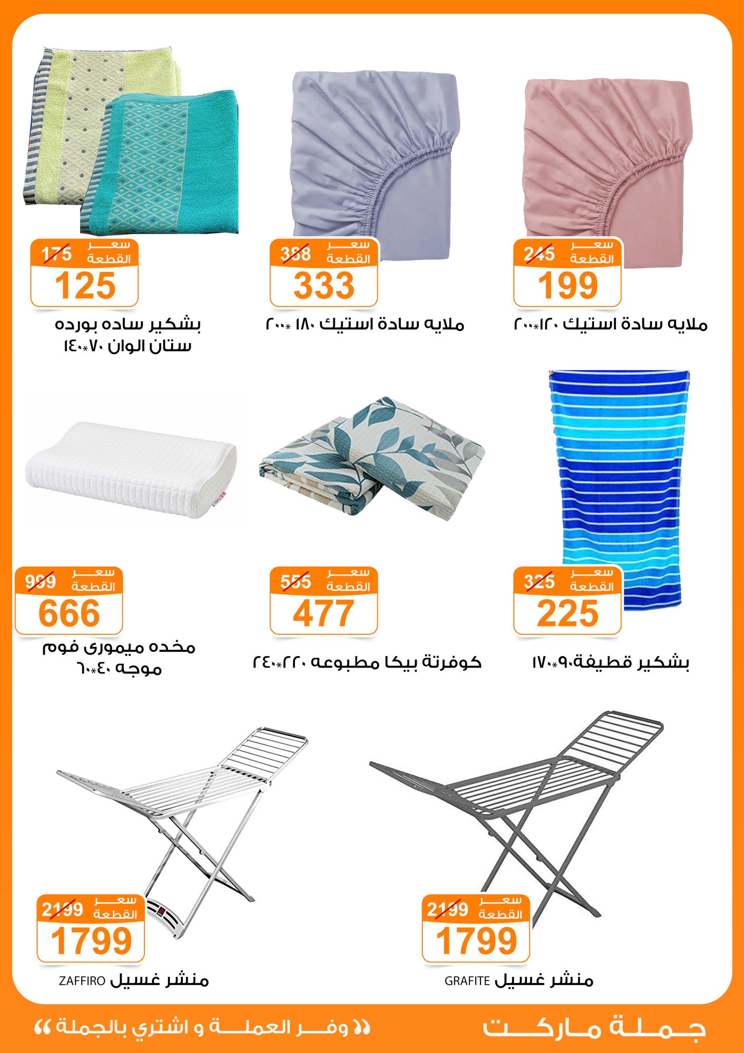 Gomla-market offers from 24jun to 25jun 2025 عروض جملة ماركت من 24 يونيو حتى 25 يونيو 2025 صفحة رقم 34